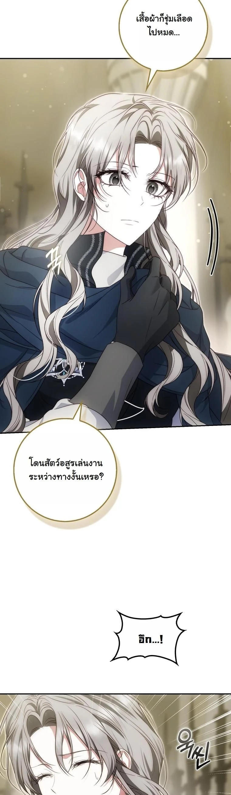 The Maniacs are Obsessed With the Fake เมื่อเหล่าคลั่งรักตัวจริง หลงรักจอมคลั่งตัวปลอม - หน้า 17