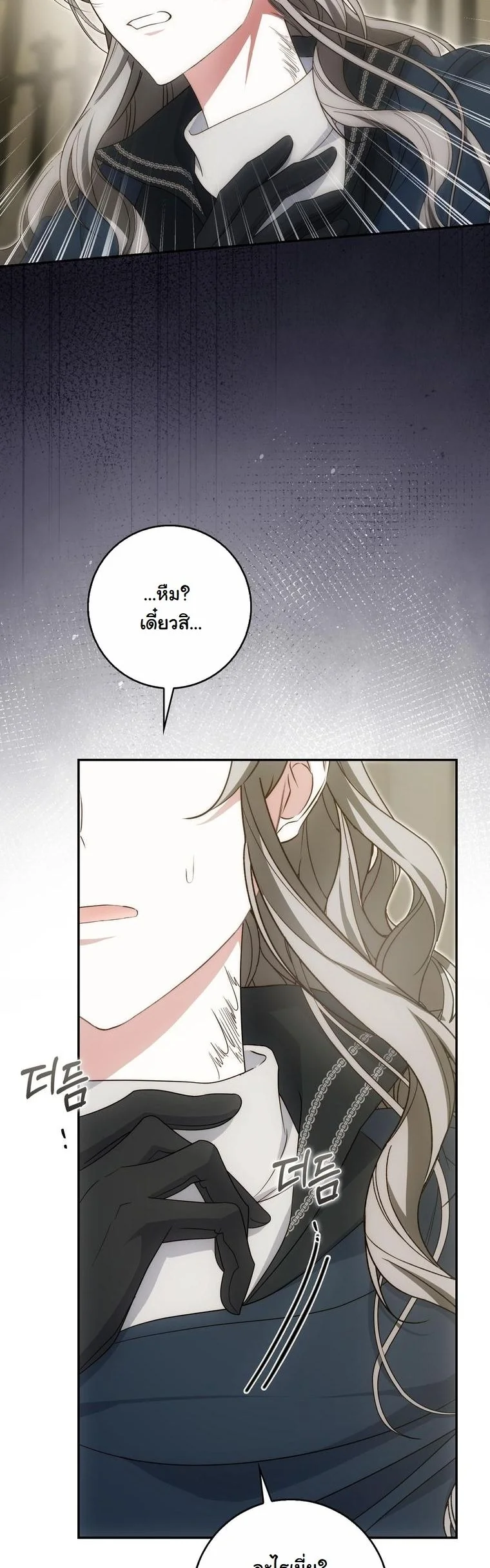 The Maniacs are Obsessed With the Fake เมื่อเหล่าคลั่งรักตัวจริง หลงรักจอมคลั่งตัวปลอม - หน้า 18