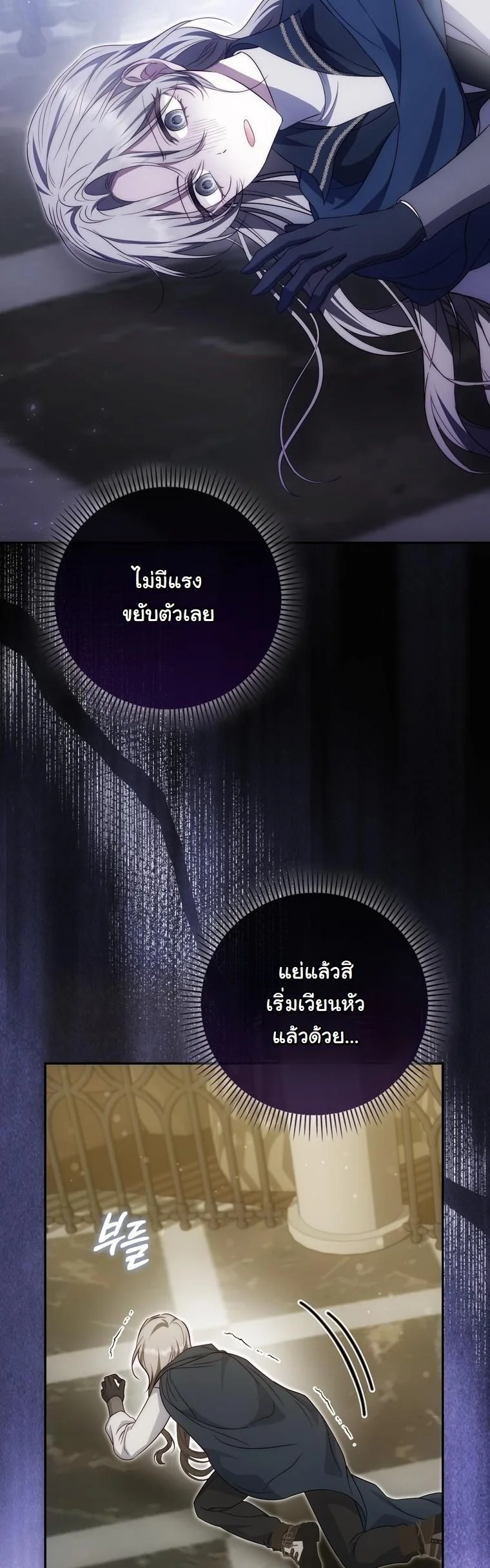 The Maniacs are Obsessed With the Fake เมื่อเหล่าคลั่งรักตัวจริง หลงรักจอมคลั่งตัวปลอม - หน้า 23