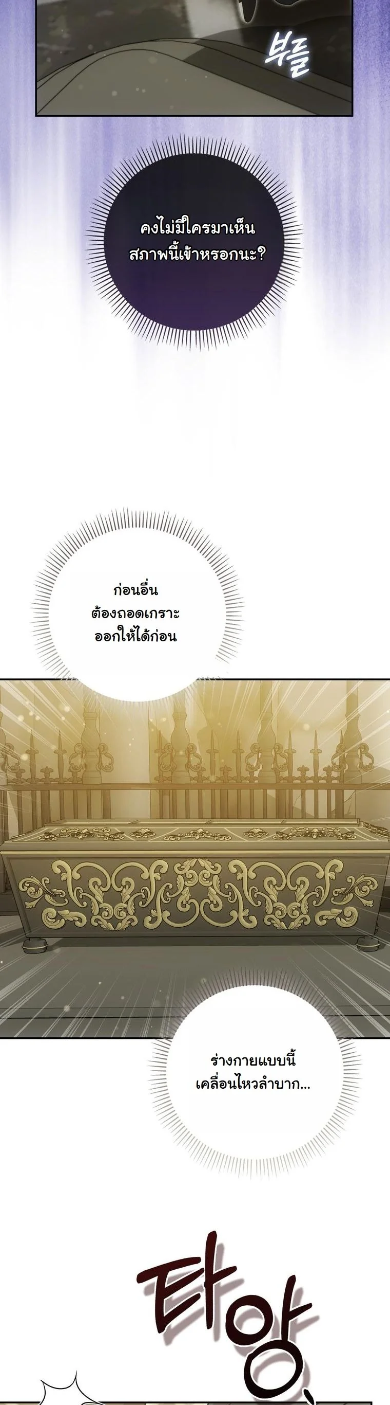 The Maniacs are Obsessed With the Fake เมื่อเหล่าคลั่งรักตัวจริง หลงรักจอมคลั่งตัวปลอม - หน้า 24