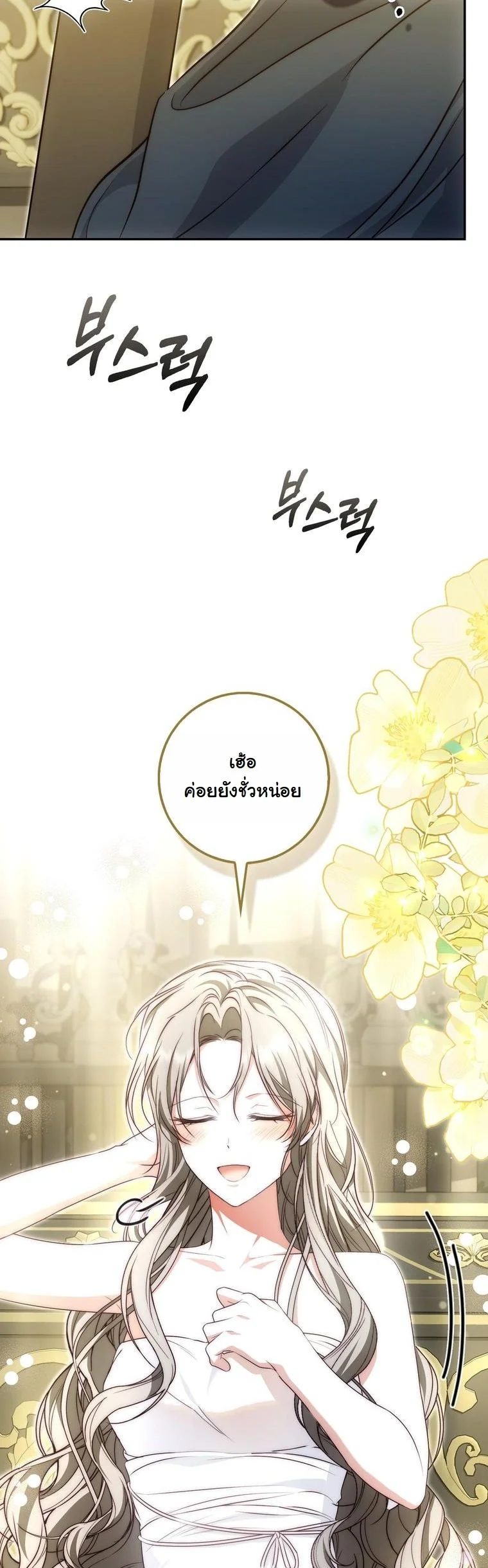 The Maniacs are Obsessed With the Fake เมื่อเหล่าคลั่งรักตัวจริง หลงรักจอมคลั่งตัวปลอม - หน้า 25