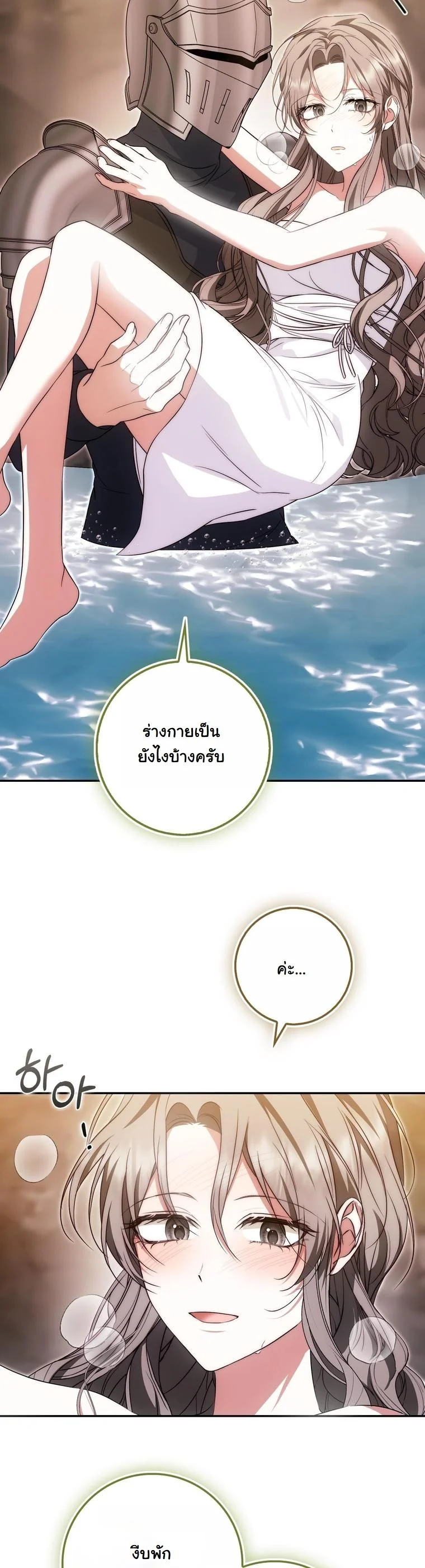 The Maniacs are Obsessed With the Fake เมื่อเหล่าคลั่งรักตัวจริง หลงรักจอมคลั่งตัวปลอม - หน้า 37
