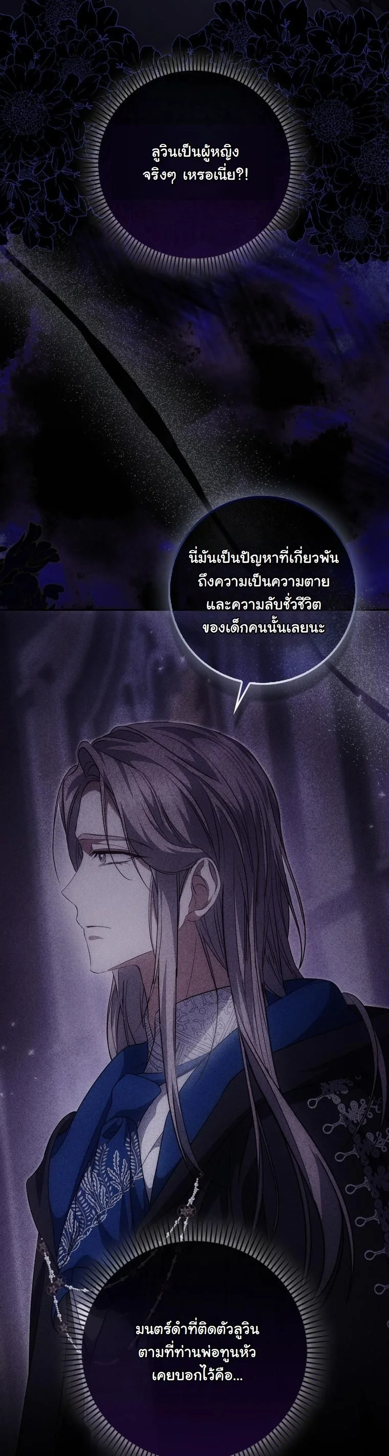 The Maniacs are Obsessed With the Fake เมื่อเหล่าคลั่งรักตัวจริง หลงรักจอมคลั่งตัวปลอม - หน้า 4