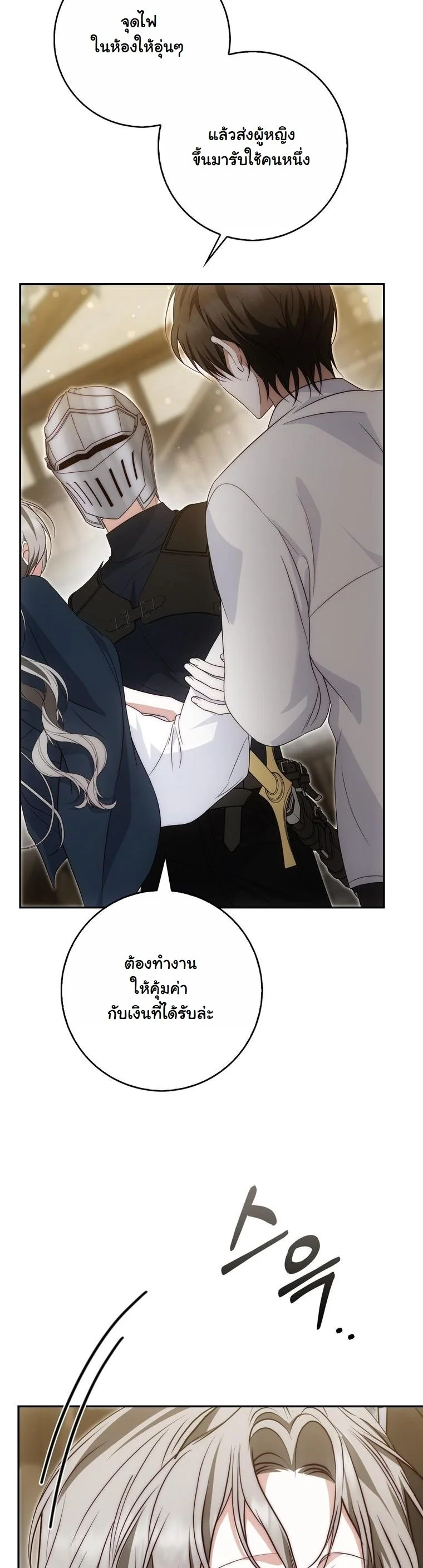 The Maniacs are Obsessed With the Fake เมื่อเหล่าคลั่งรักตัวจริง หลงรักจอมคลั่งตัวปลอม - หน้า 42