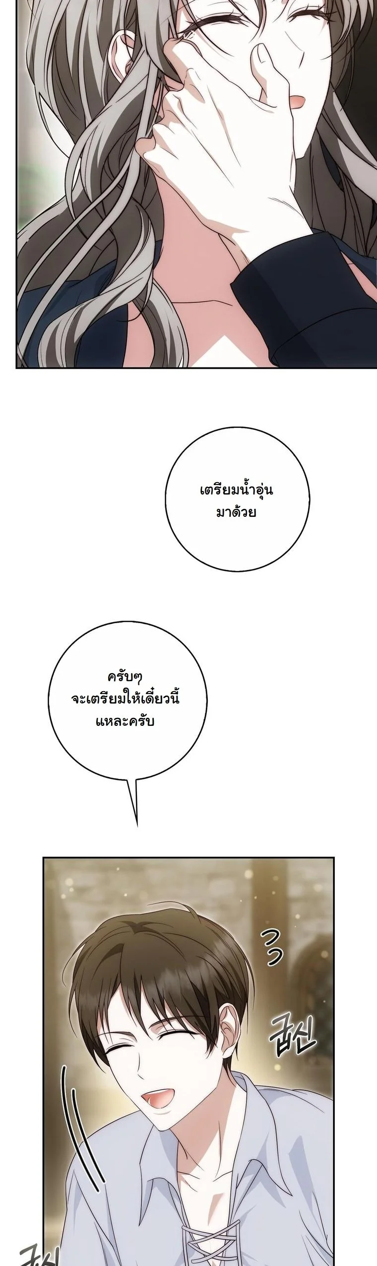 The Maniacs are Obsessed With the Fake เมื่อเหล่าคลั่งรักตัวจริง หลงรักจอมคลั่งตัวปลอม - หน้า 43