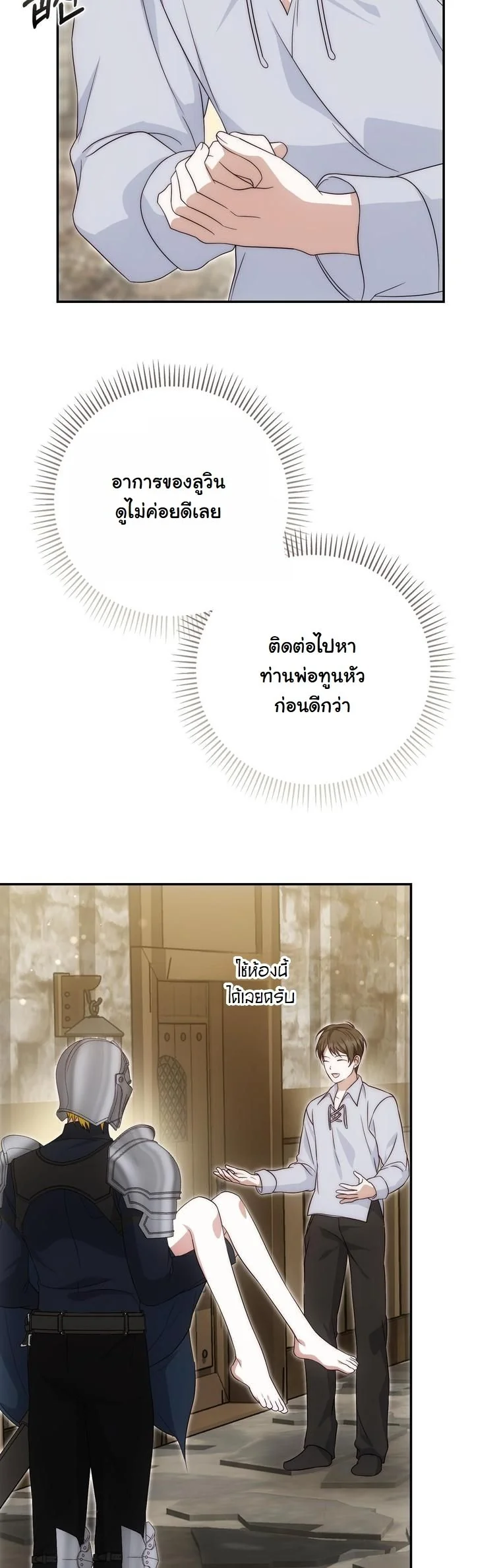 The Maniacs are Obsessed With the Fake เมื่อเหล่าคลั่งรักตัวจริง หลงรักจอมคลั่งตัวปลอม - หน้า 44