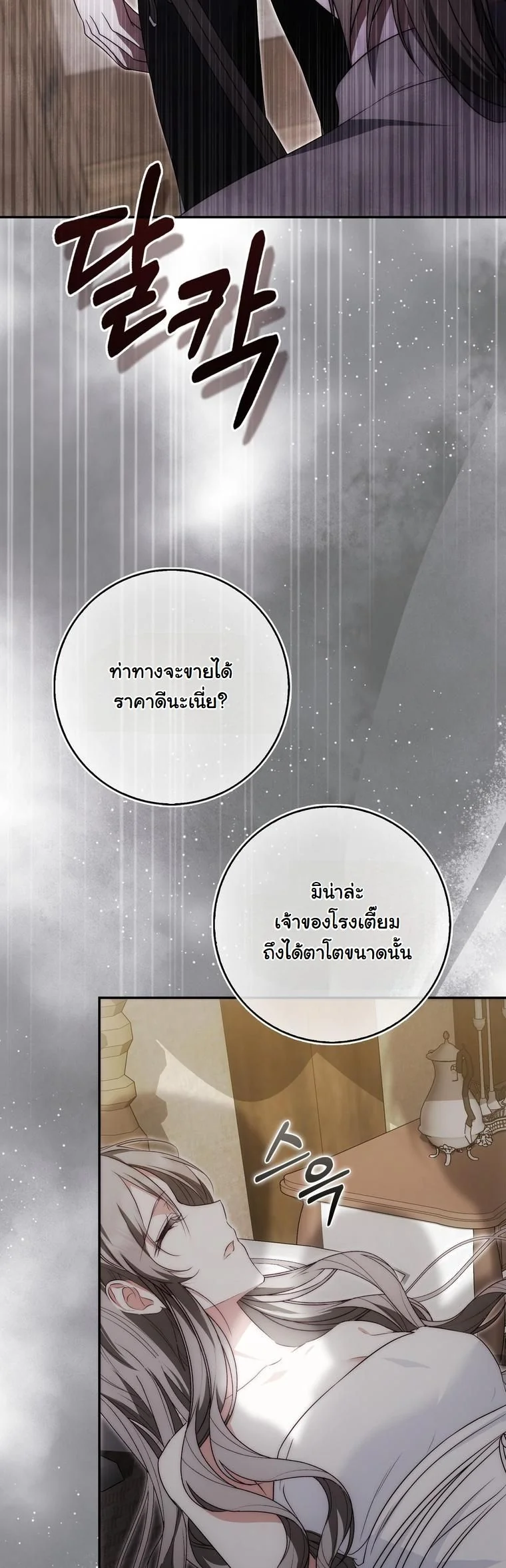 The Maniacs are Obsessed With the Fake เมื่อเหล่าคลั่งรักตัวจริง หลงรักจอมคลั่งตัวปลอม - หน้า 47