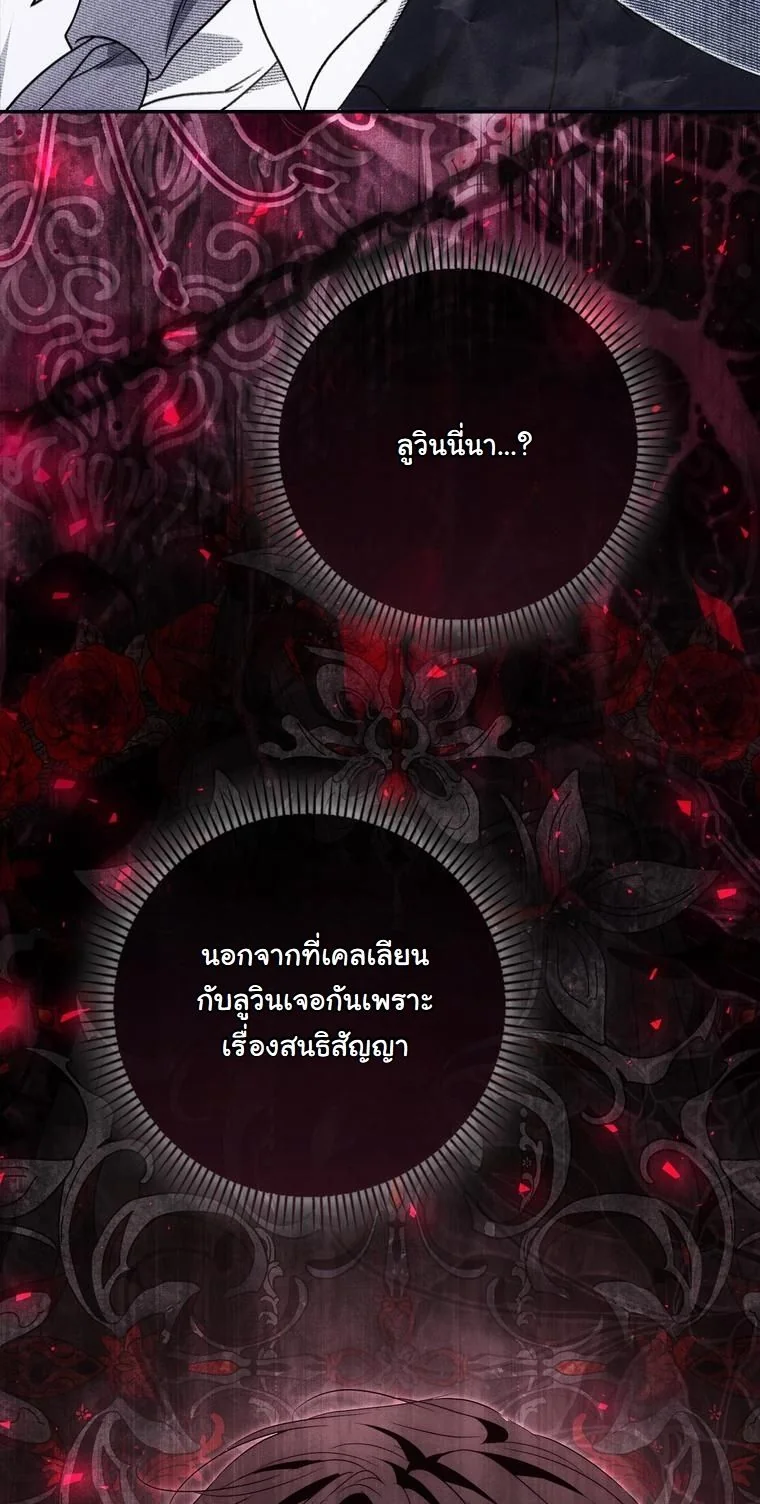 The Maniacs are Obsessed With the Fake เมื่อเหล่าคลั่งรักตัวจริง หลงรักจอมคลั่งตัวปลอม - หน้า 57