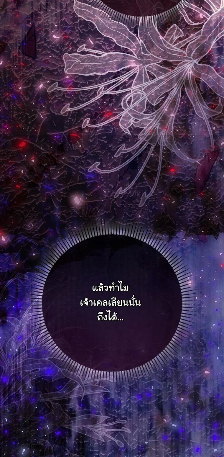 The Maniacs are Obsessed With the Fake เมื่อเหล่าคลั่งรักตัวจริง หลงรักจอมคลั่งตัวปลอม - หน้า 59