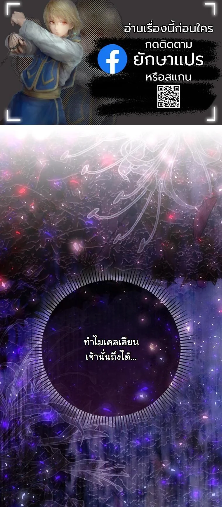 The Maniacs are Obsessed With the Fake เมื่อเหล่าคลั่งรักตัวจริง หลงรักจอมคลั่งตัวปลอม - หน้า 1