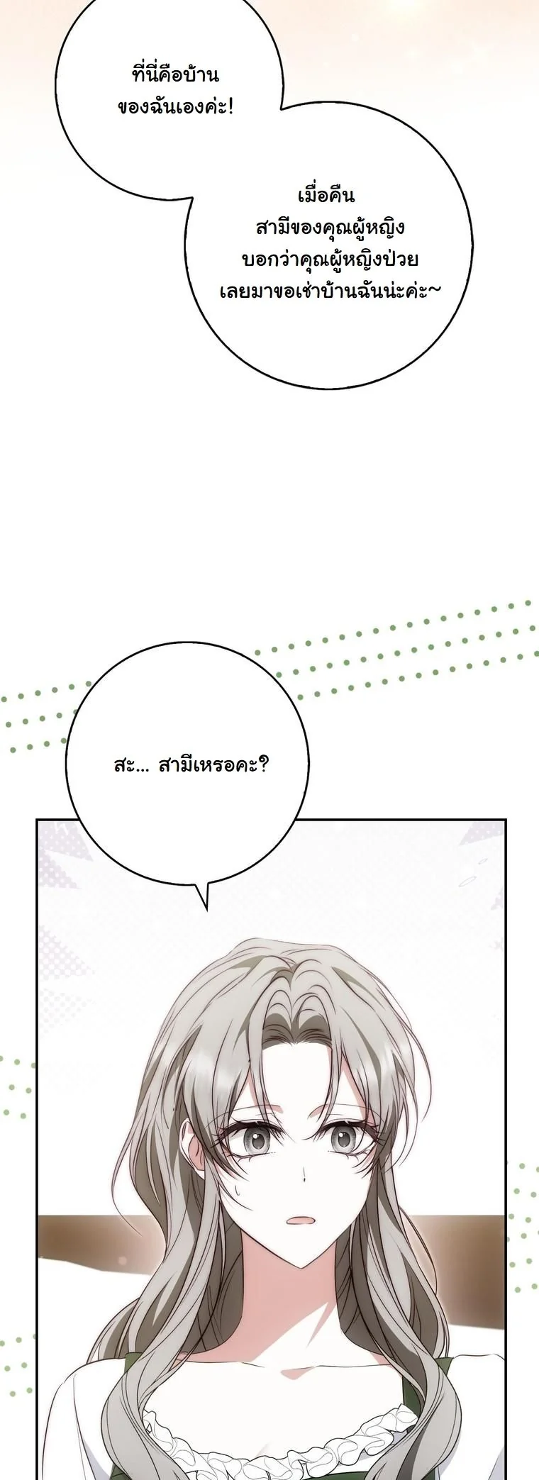 The Maniacs are Obsessed With the Fake เมื่อเหล่าคลั่งรักตัวจริง หลงรักจอมคลั่งตัวปลอม - หน้า 11