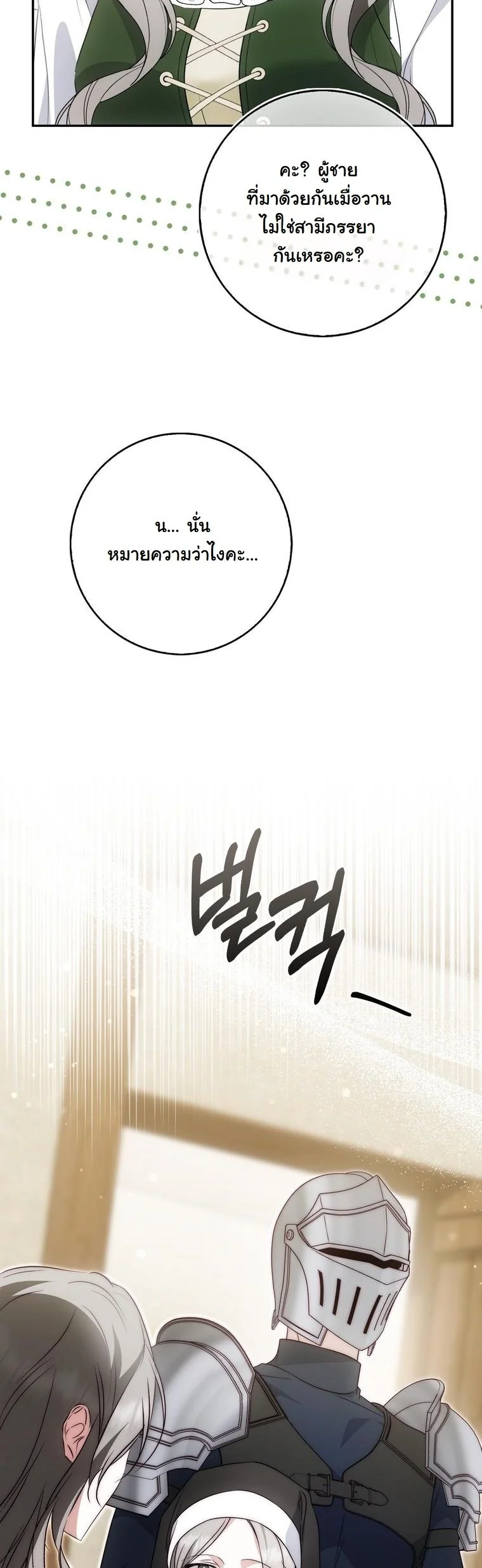 The Maniacs are Obsessed With the Fake เมื่อเหล่าคลั่งรักตัวจริง หลงรักจอมคลั่งตัวปลอม - หน้า 12