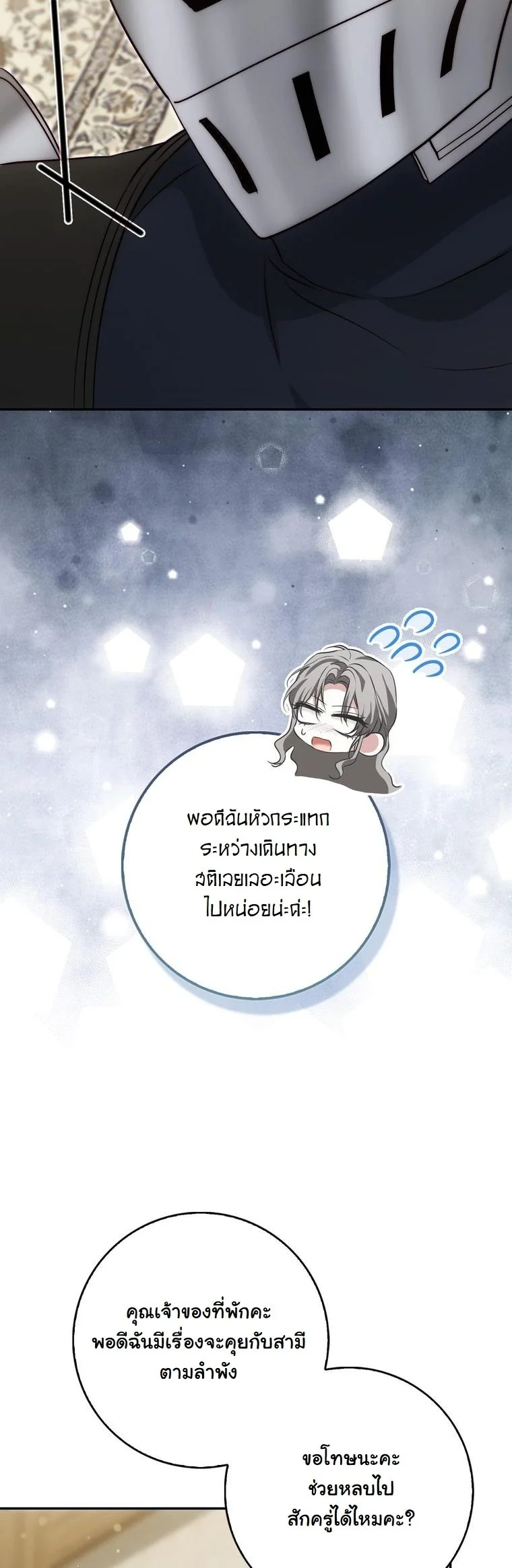The Maniacs are Obsessed With the Fake เมื่อเหล่าคลั่งรักตัวจริง หลงรักจอมคลั่งตัวปลอม - หน้า 16