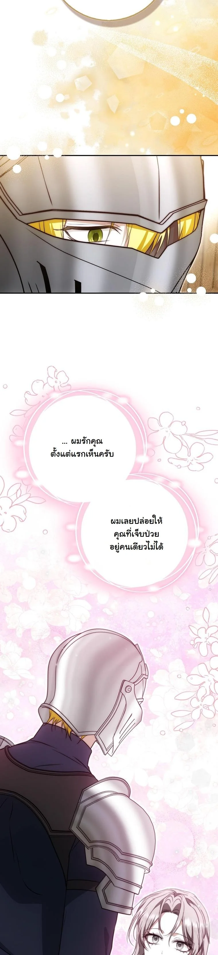 The Maniacs are Obsessed With the Fake เมื่อเหล่าคลั่งรักตัวจริง หลงรักจอมคลั่งตัวปลอม - หน้า 23