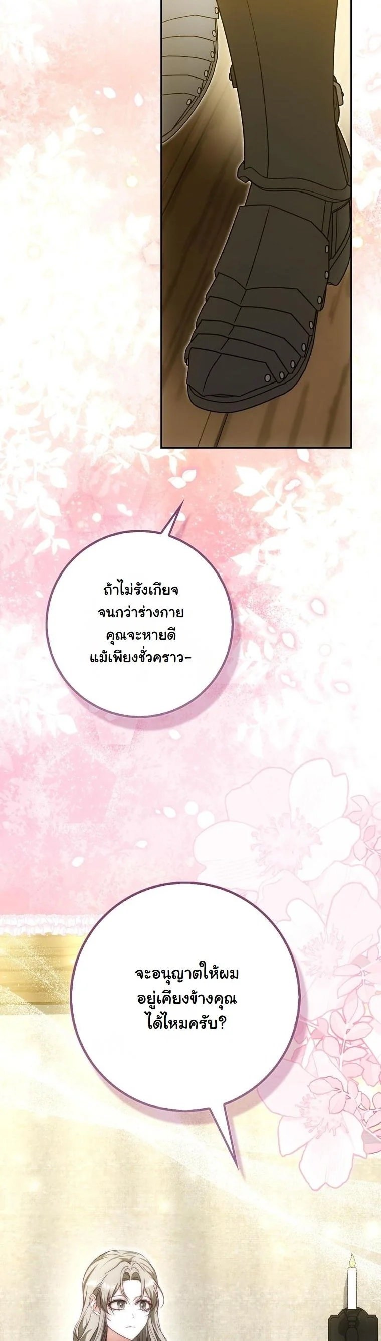 The Maniacs are Obsessed With the Fake เมื่อเหล่าคลั่งรักตัวจริง หลงรักจอมคลั่งตัวปลอม - หน้า 25