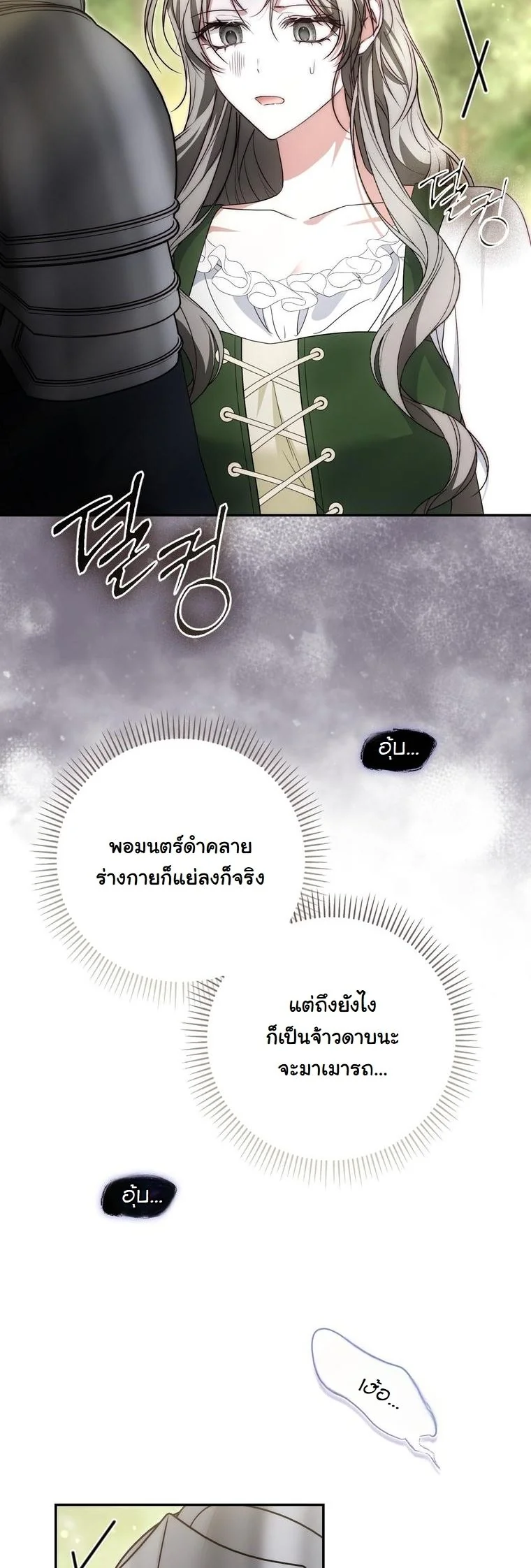 The Maniacs are Obsessed With the Fake เมื่อเหล่าคลั่งรักตัวจริง หลงรักจอมคลั่งตัวปลอม - หน้า 32
