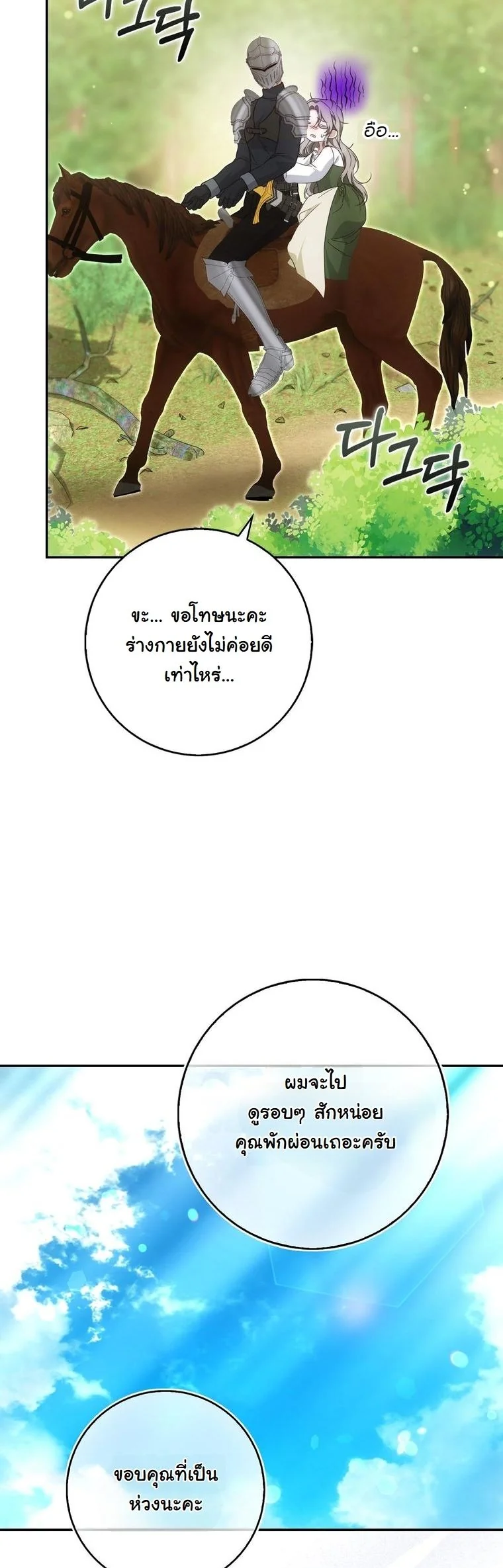 The Maniacs are Obsessed With the Fake เมื่อเหล่าคลั่งรักตัวจริง หลงรักจอมคลั่งตัวปลอม - หน้า 34