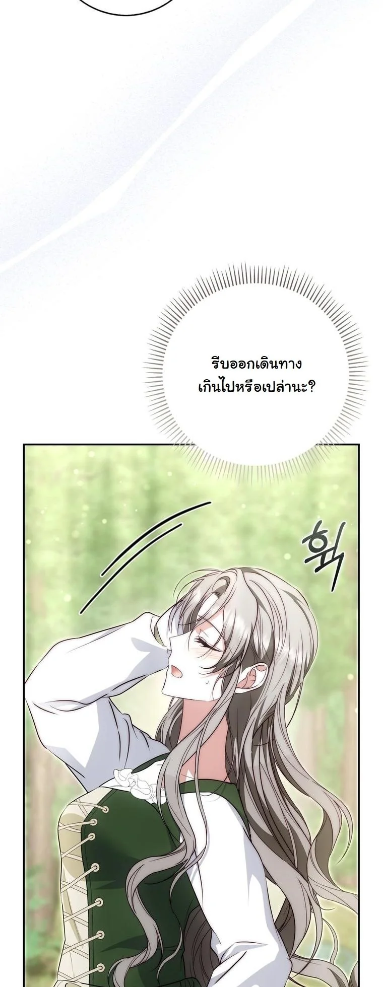 The Maniacs are Obsessed With the Fake เมื่อเหล่าคลั่งรักตัวจริง หลงรักจอมคลั่งตัวปลอม - หน้า 35