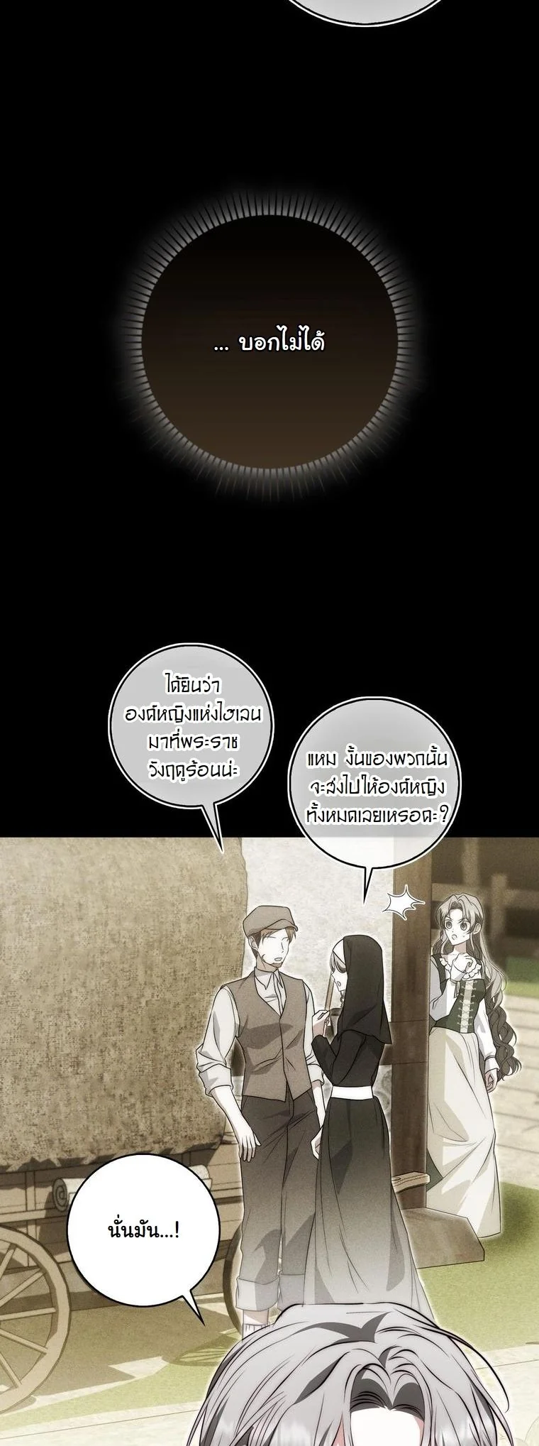The Maniacs are Obsessed With the Fake เมื่อเหล่าคลั่งรักตัวจริง หลงรักจอมคลั่งตัวปลอม - หน้า 39