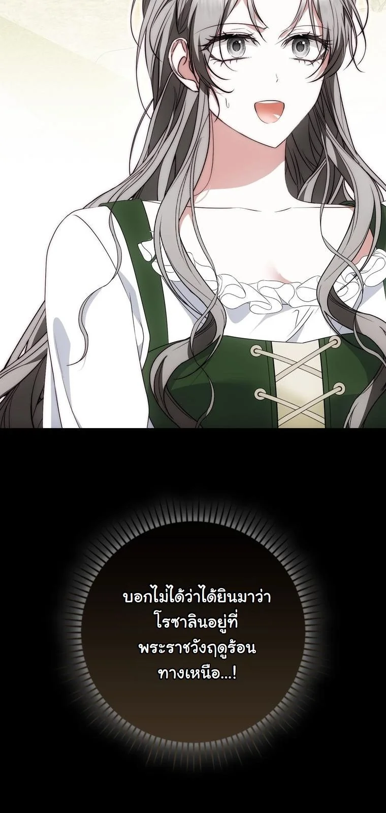The Maniacs are Obsessed With the Fake เมื่อเหล่าคลั่งรักตัวจริง หลงรักจอมคลั่งตัวปลอม - หน้า 40