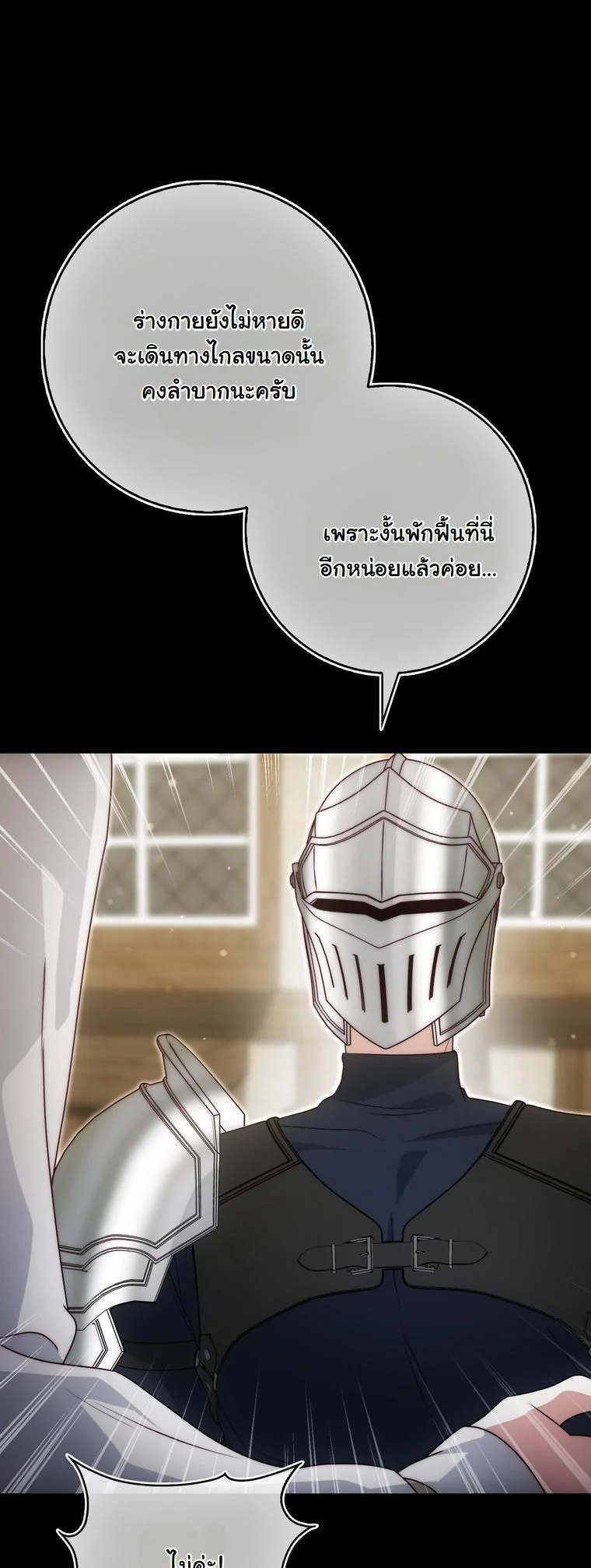 The Maniacs are Obsessed With the Fake เมื่อเหล่าคลั่งรักตัวจริง หลงรักจอมคลั่งตัวปลอม - หน้า 41