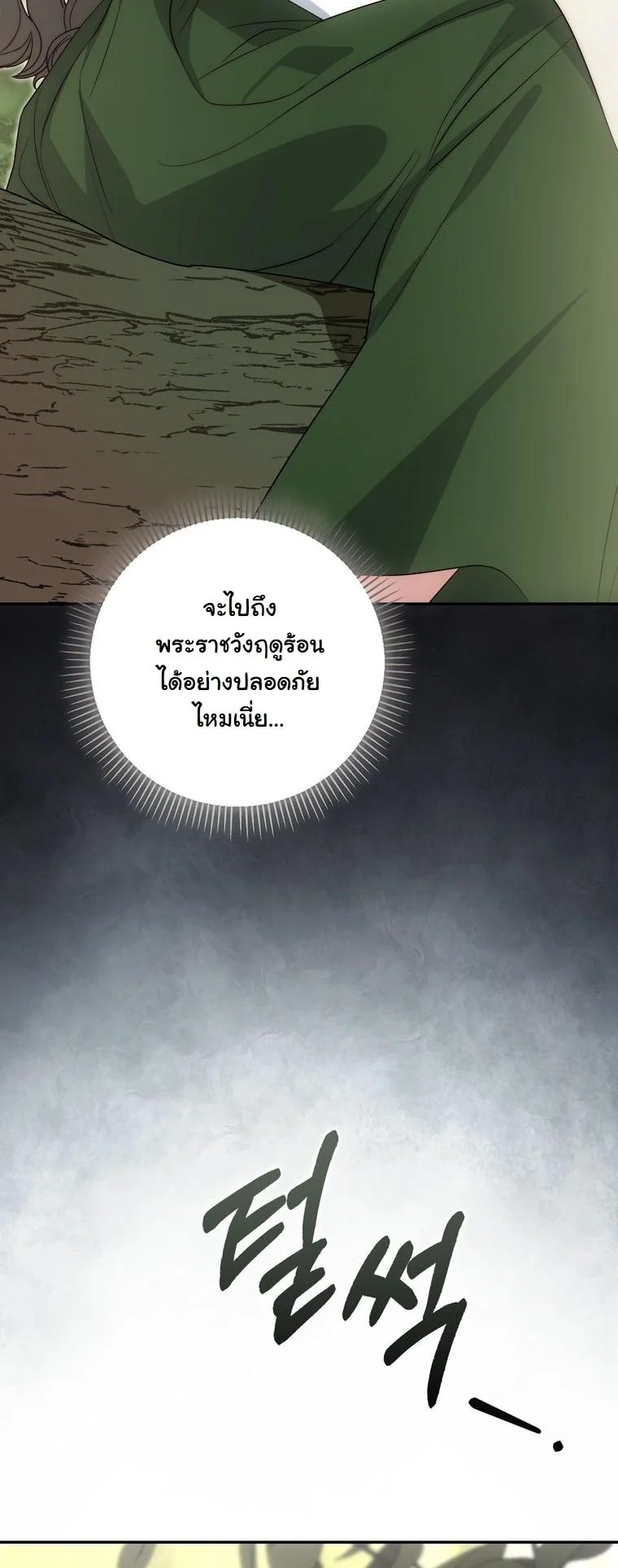 The Maniacs are Obsessed With the Fake เมื่อเหล่าคลั่งรักตัวจริง หลงรักจอมคลั่งตัวปลอม - หน้า 45