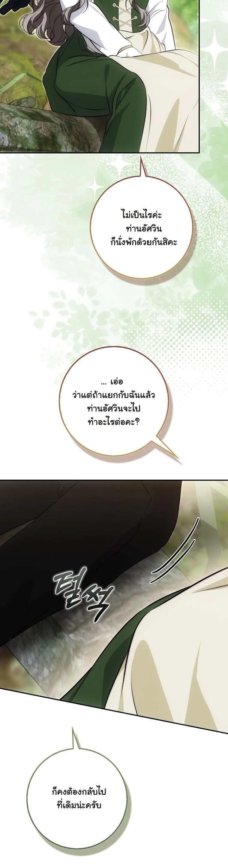 The Maniacs are Obsessed With the Fake เมื่อเหล่าคลั่งรักตัวจริง หลงรักจอมคลั่งตัวปลอม - หน้า 48