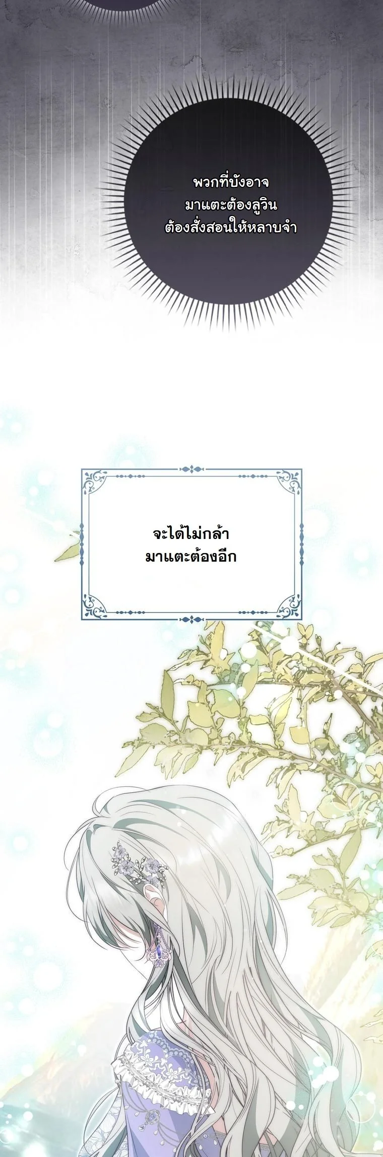 The Maniacs are Obsessed With the Fake เมื่อเหล่าคลั่งรักตัวจริง หลงรักจอมคลั่งตัวปลอม - หน้า 5