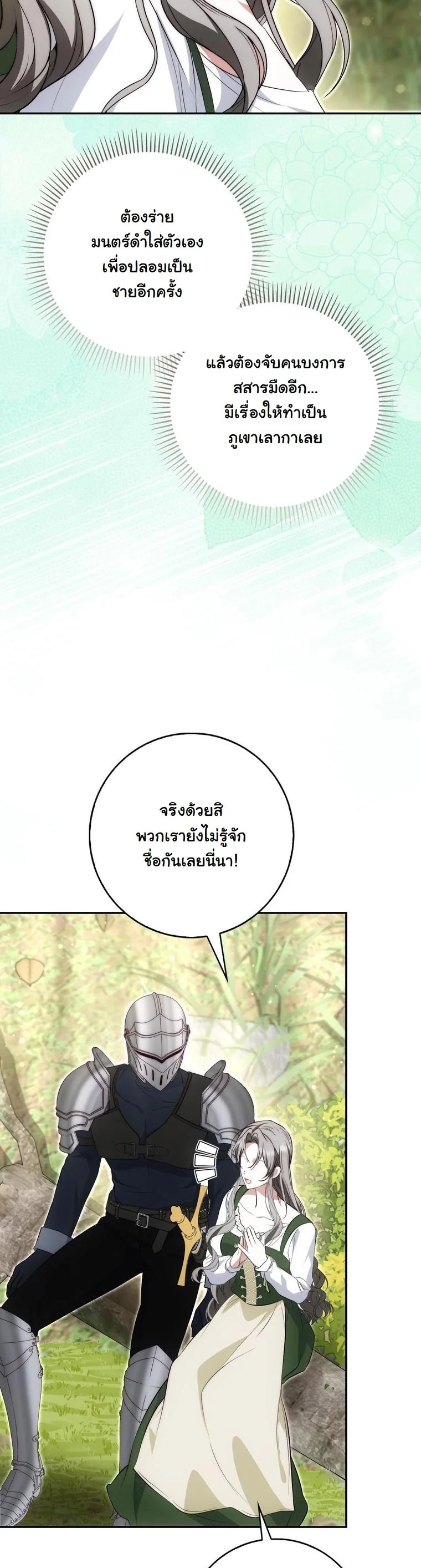 The Maniacs are Obsessed With the Fake เมื่อเหล่าคลั่งรักตัวจริง หลงรักจอมคลั่งตัวปลอม - หน้า 52