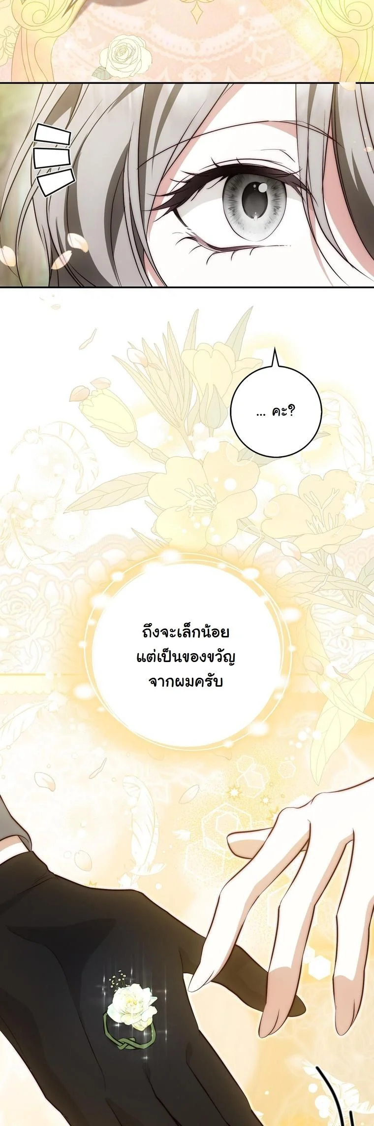 The Maniacs are Obsessed With the Fake เมื่อเหล่าคลั่งรักตัวจริง หลงรักจอมคลั่งตัวปลอม - หน้า 57