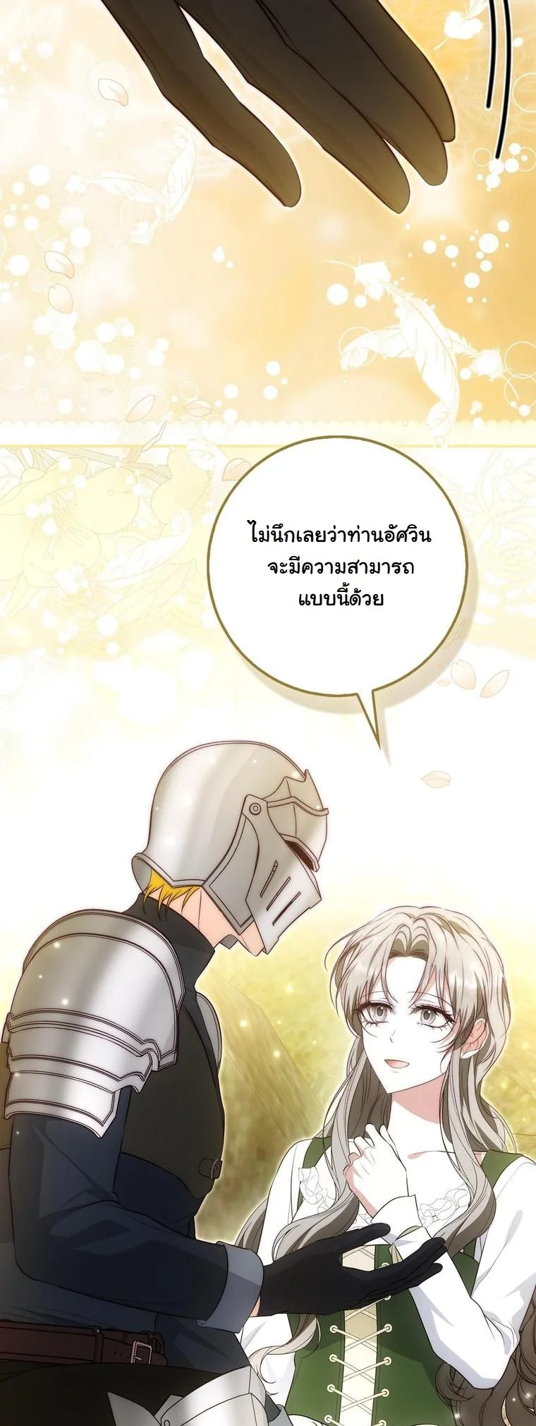 The Maniacs are Obsessed With the Fake เมื่อเหล่าคลั่งรักตัวจริง หลงรักจอมคลั่งตัวปลอม - หน้า 58
