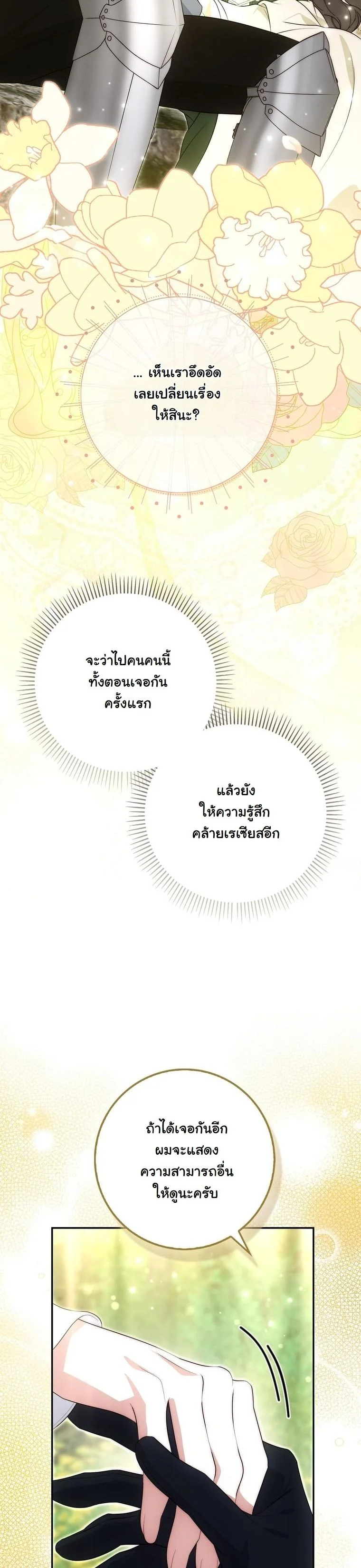 The Maniacs are Obsessed With the Fake เมื่อเหล่าคลั่งรักตัวจริง หลงรักจอมคลั่งตัวปลอม - หน้า 59