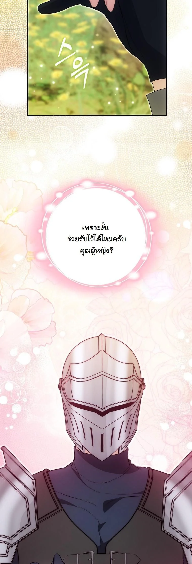 The Maniacs are Obsessed With the Fake เมื่อเหล่าคลั่งรักตัวจริง หลงรักจอมคลั่งตัวปลอม - หน้า 60
