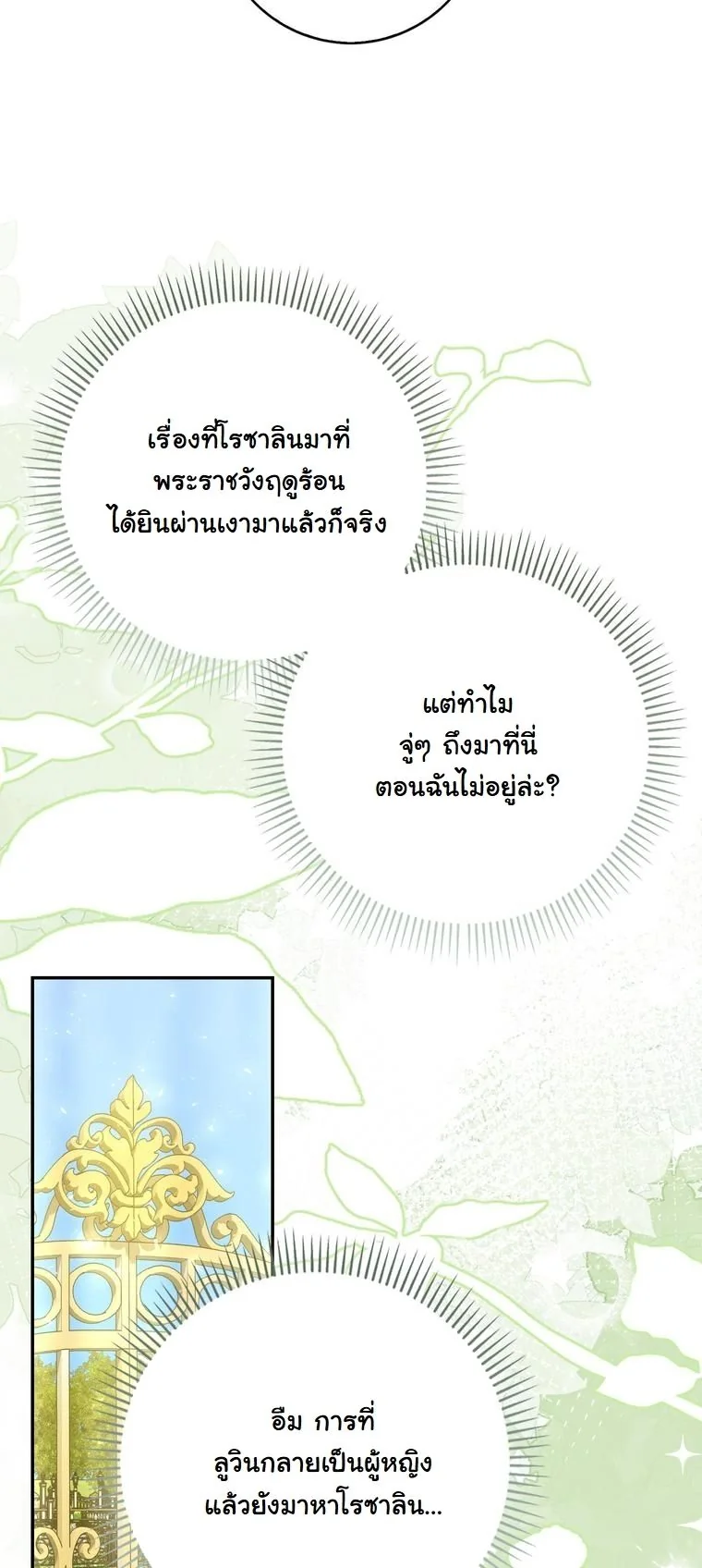 The Maniacs are Obsessed With the Fake เมื่อเหล่าคลั่งรักตัวจริง หลงรักจอมคลั่งตัวปลอม - หน้า 67