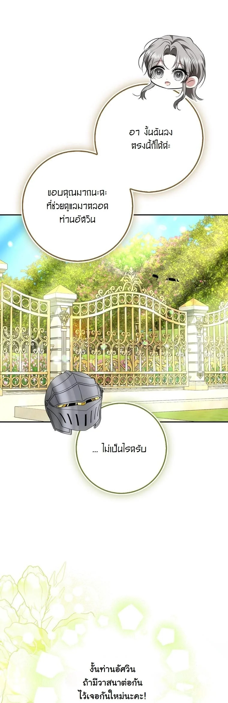 The Maniacs are Obsessed With the Fake เมื่อเหล่าคลั่งรักตัวจริง หลงรักจอมคลั่งตัวปลอม - หน้า 71