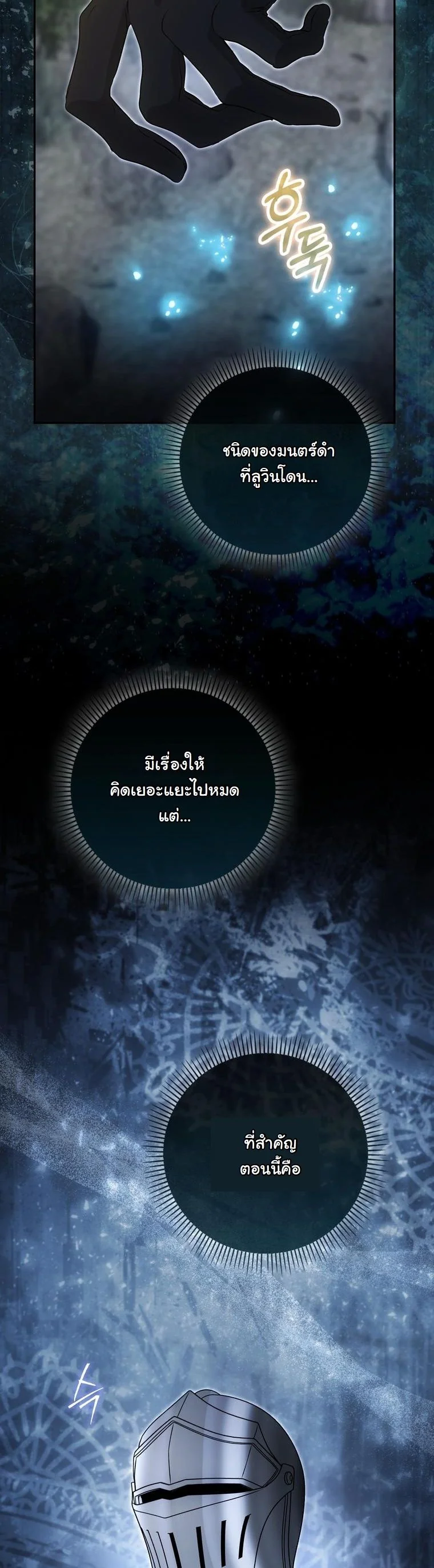 The Maniacs are Obsessed With the Fake เมื่อเหล่าคลั่งรักตัวจริง หลงรักจอมคลั่งตัวปลอม - หน้า 76
