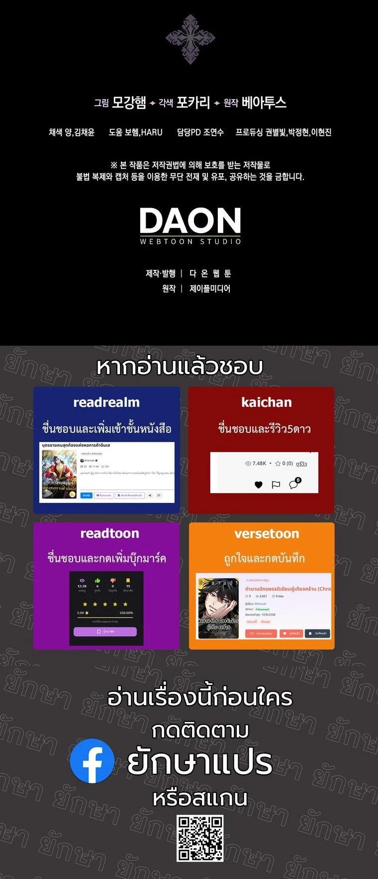 The Maniacs are Obsessed With the Fake เมื่อเหล่าคลั่งรักตัวจริง หลงรักจอมคลั่งตัวปลอม - หน้า 79