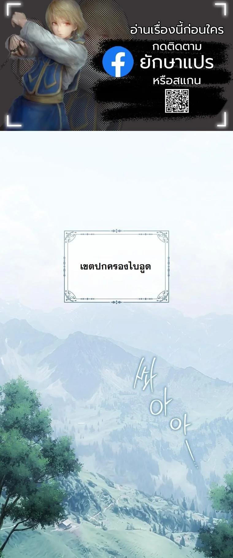 The Maniacs are Obsessed With the Fake เมื่อเหล่าคลั่งรักตัวจริง หลงรักจอมคลั่งตัวปลอม - หน้า 1