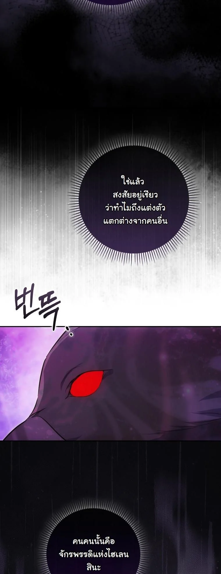 The Maniacs are Obsessed With the Fake เมื่อเหล่าคลั่งรักตัวจริง หลงรักจอมคลั่งตัวปลอม - หน้า 10