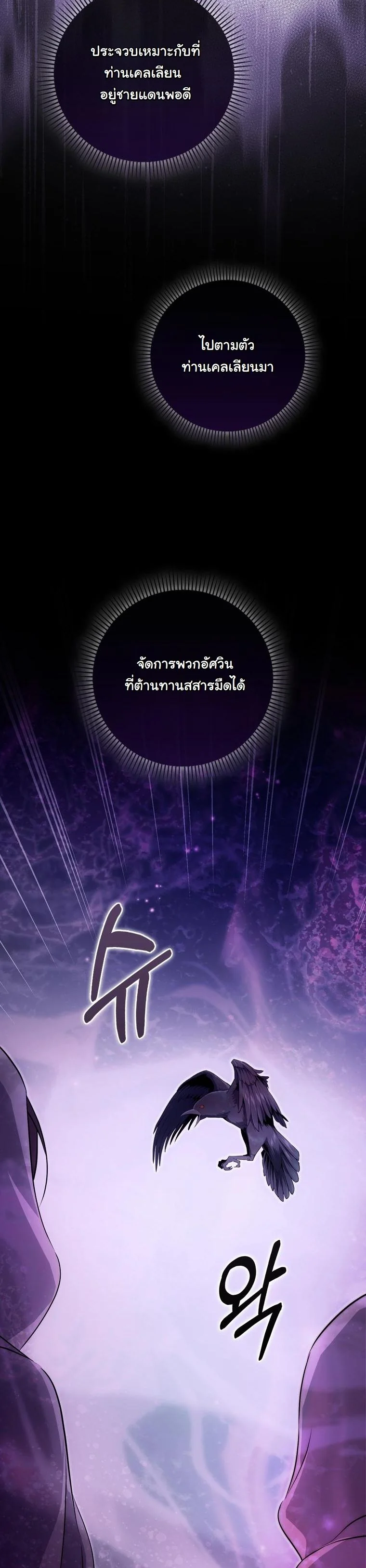 The Maniacs are Obsessed With the Fake เมื่อเหล่าคลั่งรักตัวจริง หลงรักจอมคลั่งตัวปลอม - หน้า 12