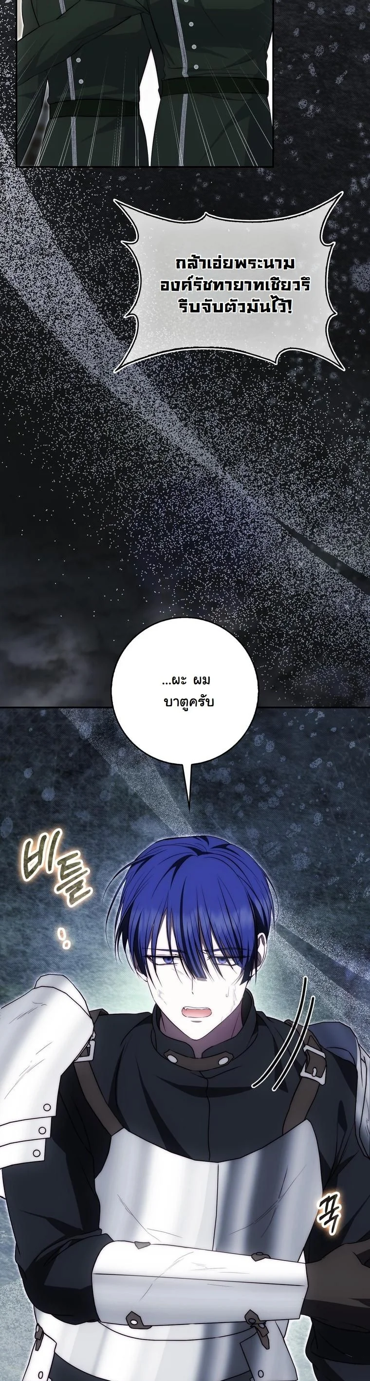 The Maniacs are Obsessed With the Fake เมื่อเหล่าคลั่งรักตัวจริง หลงรักจอมคลั่งตัวปลอม - หน้า 16