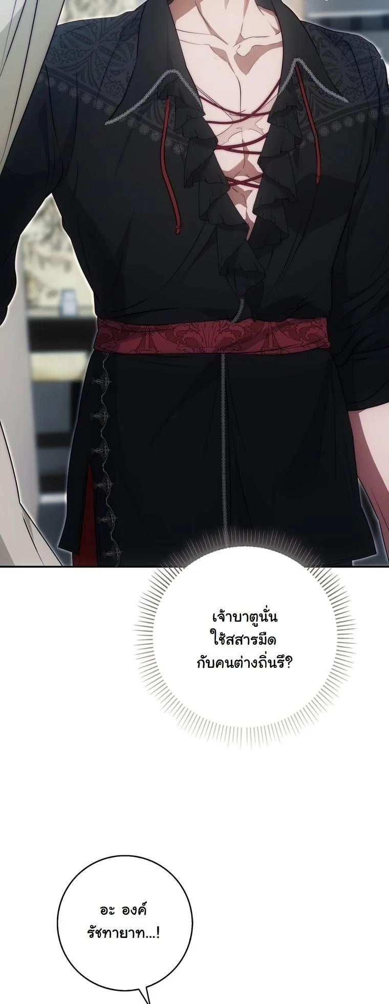 The Maniacs are Obsessed With the Fake เมื่อเหล่าคลั่งรักตัวจริง หลงรักจอมคลั่งตัวปลอม - หน้า 19