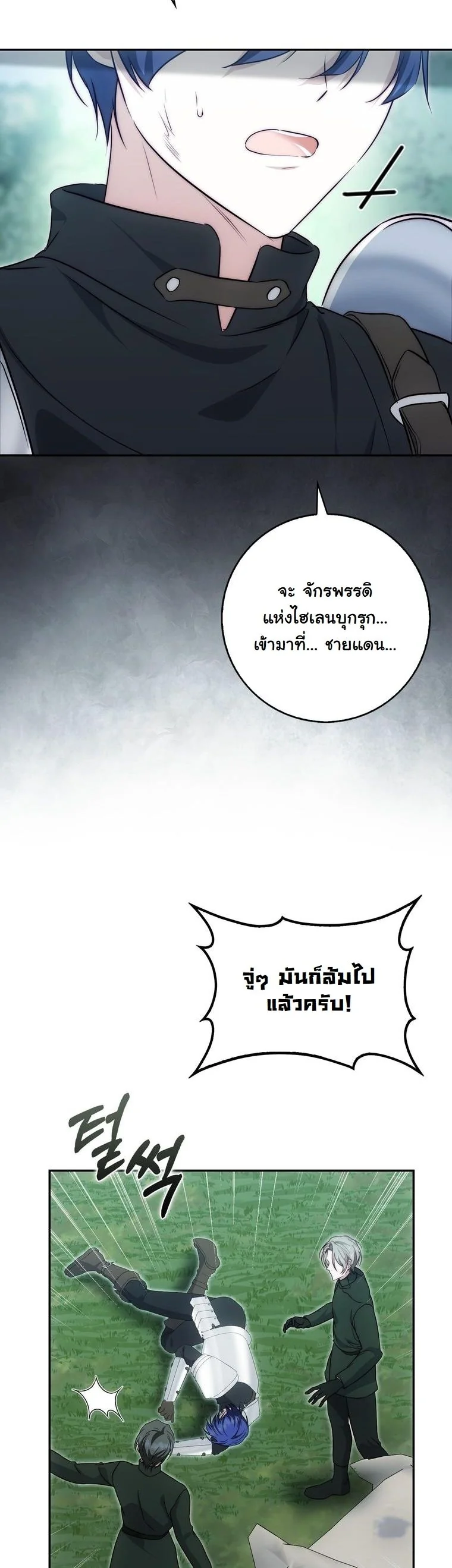 The Maniacs are Obsessed With the Fake เมื่อเหล่าคลั่งรักตัวจริง หลงรักจอมคลั่งตัวปลอม - หน้า 20