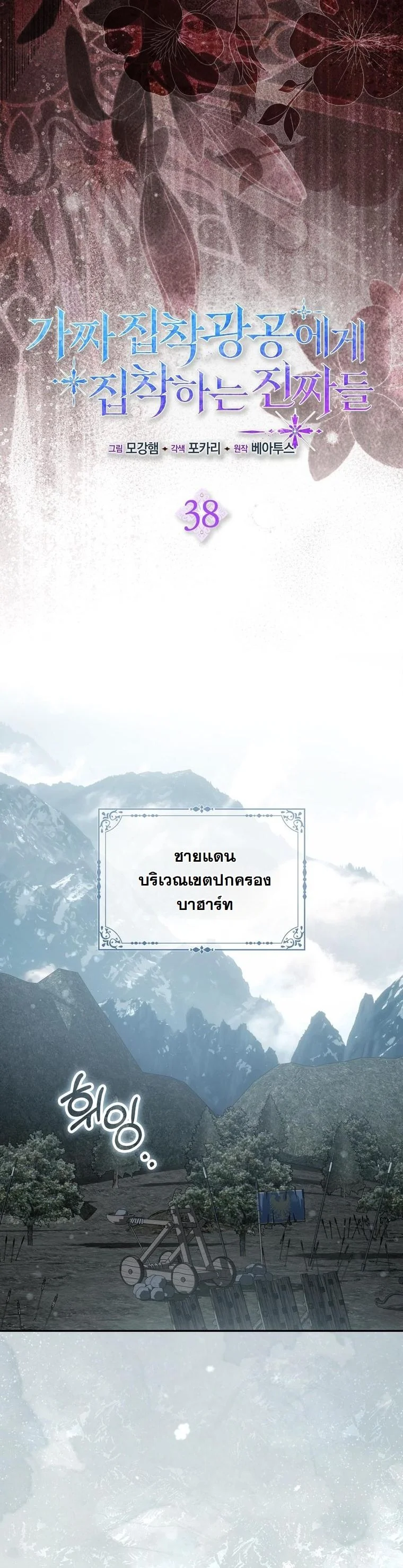 The Maniacs are Obsessed With the Fake เมื่อเหล่าคลั่งรักตัวจริง หลงรักจอมคลั่งตัวปลอม - หน้า 24