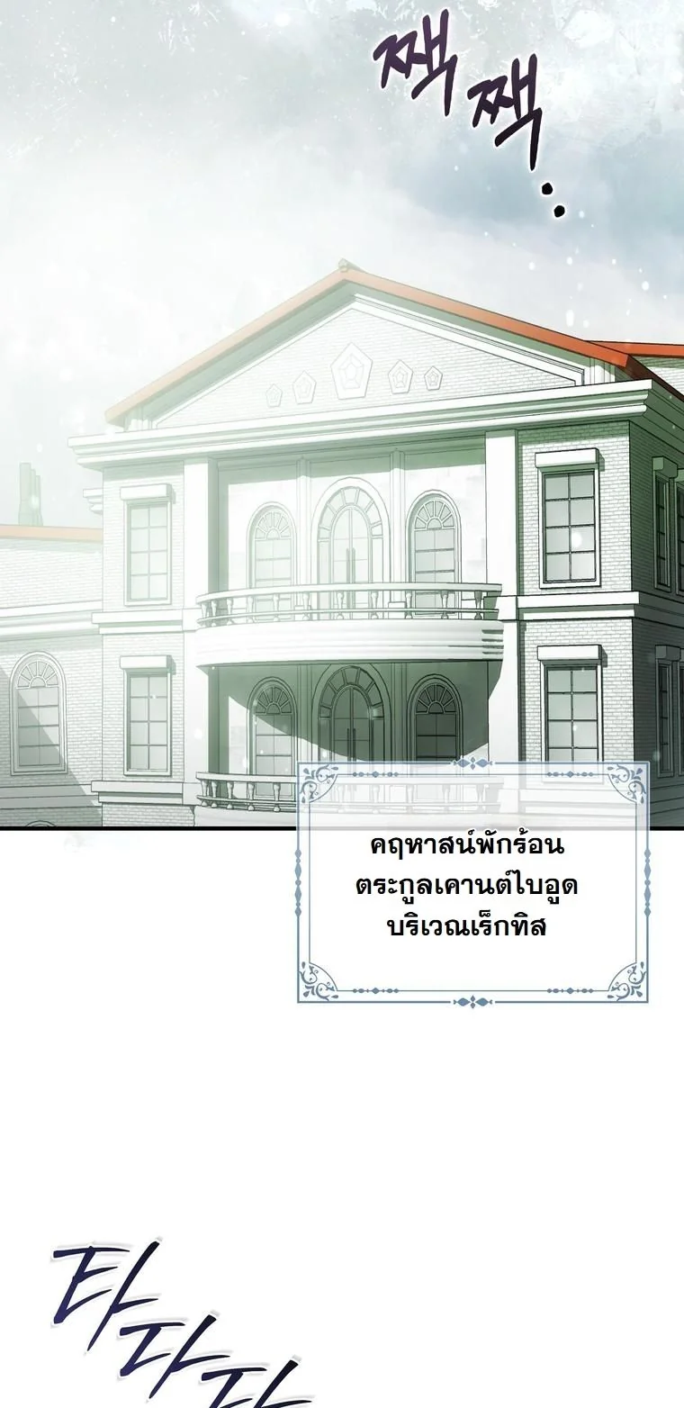 The Maniacs are Obsessed With the Fake เมื่อเหล่าคลั่งรักตัวจริง หลงรักจอมคลั่งตัวปลอม - หน้า 25