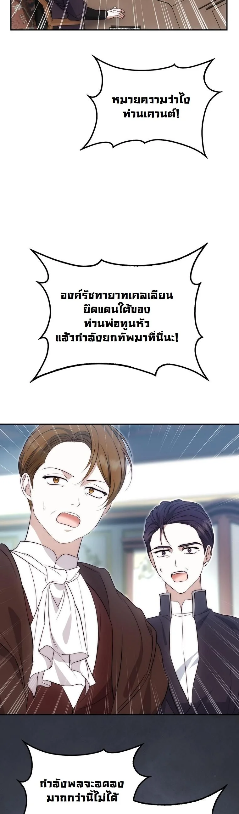 The Maniacs are Obsessed With the Fake เมื่อเหล่าคลั่งรักตัวจริง หลงรักจอมคลั่งตัวปลอม - หน้า 31