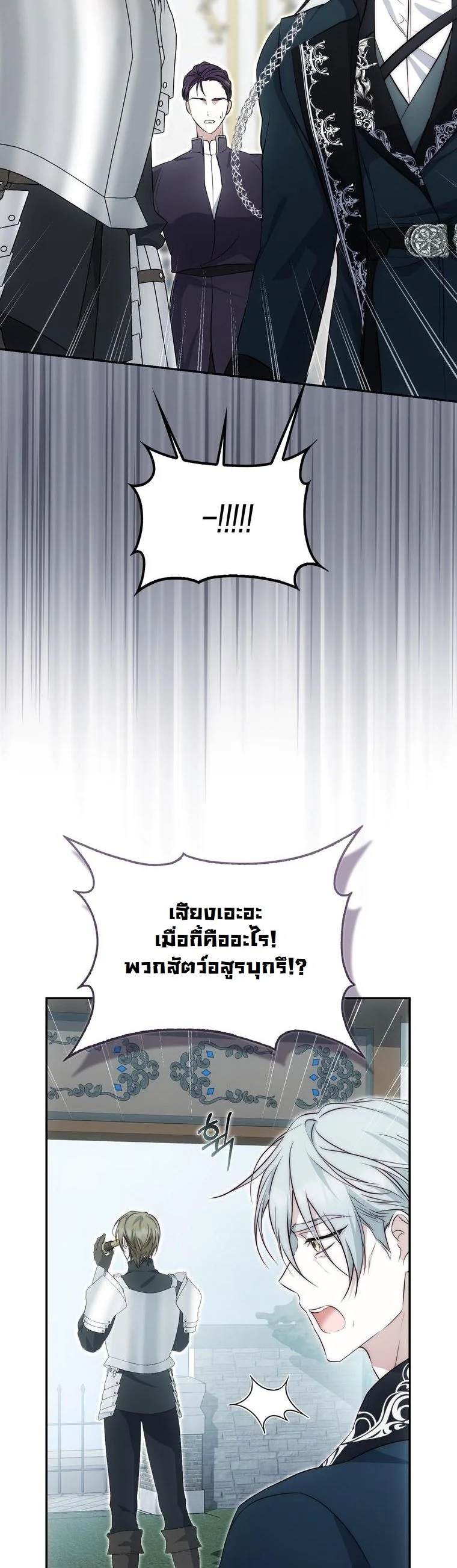 The Maniacs are Obsessed With the Fake เมื่อเหล่าคลั่งรักตัวจริง หลงรักจอมคลั่งตัวปลอม - หน้า 36