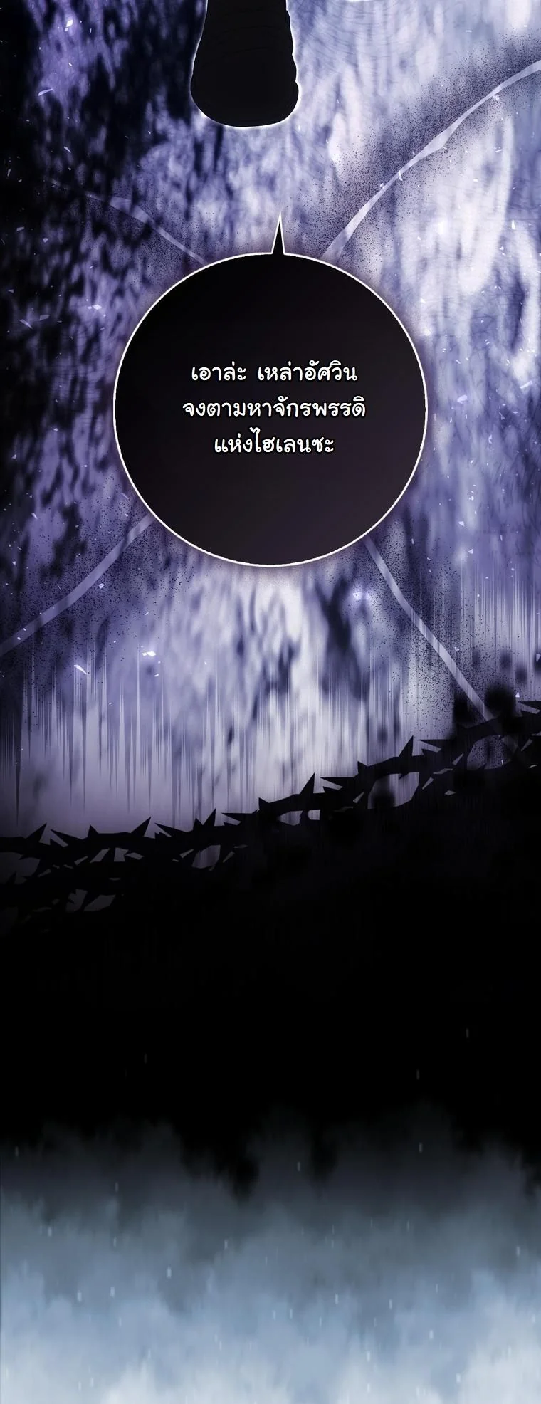 The Maniacs are Obsessed With the Fake เมื่อเหล่าคลั่งรักตัวจริง หลงรักจอมคลั่งตัวปลอม - หน้า 40