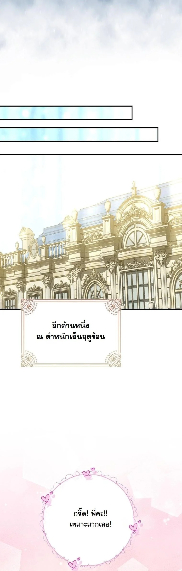 The Maniacs are Obsessed With the Fake เมื่อเหล่าคลั่งรักตัวจริง หลงรักจอมคลั่งตัวปลอม - หน้า 41