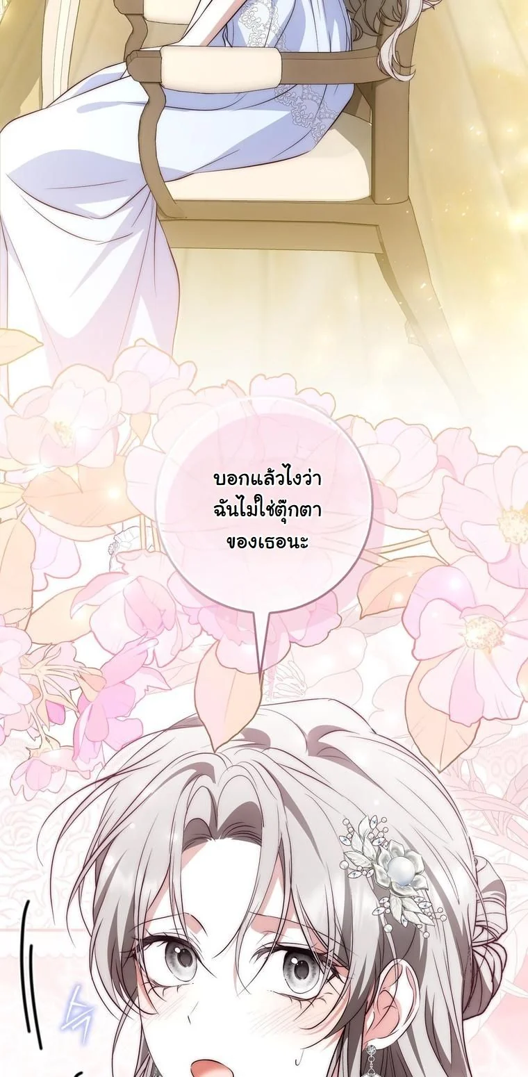 The Maniacs are Obsessed With the Fake เมื่อเหล่าคลั่งรักตัวจริง หลงรักจอมคลั่งตัวปลอม - หน้า 43